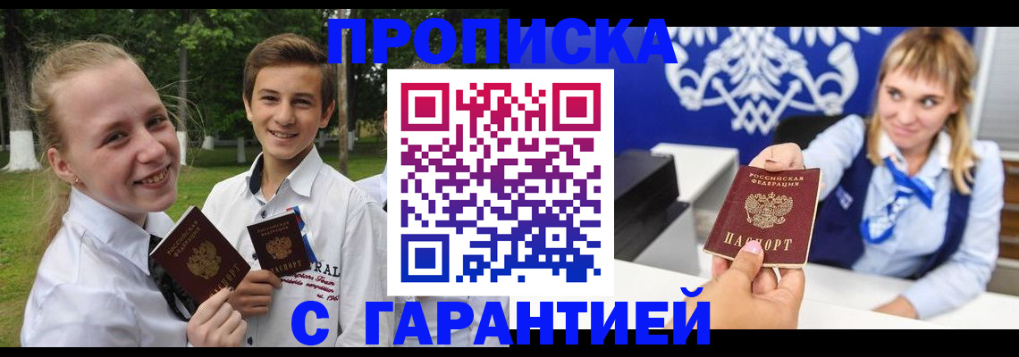 временная регистрация гарантия в Тырныаузе
