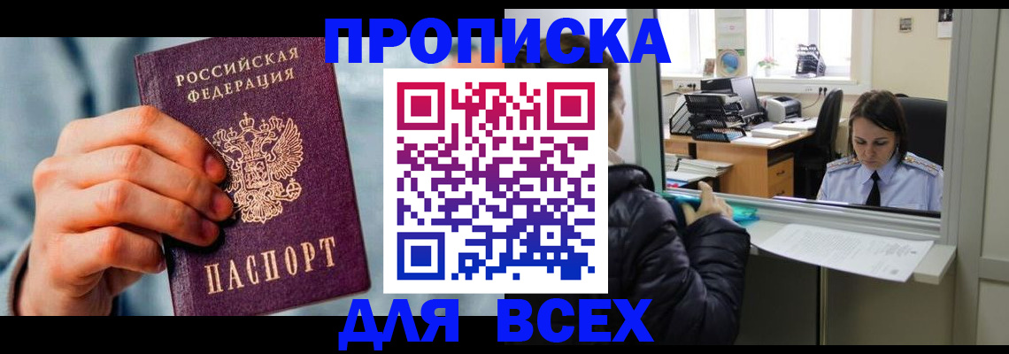 прописка для военкомата в Тырныаузе
