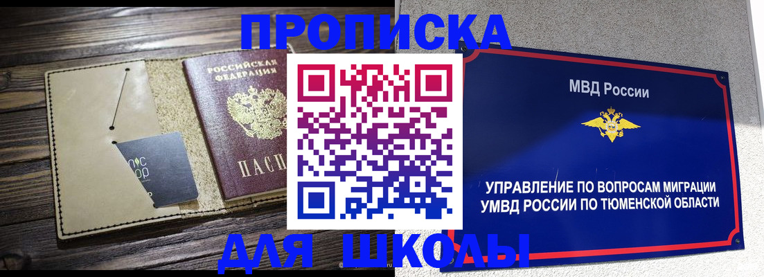 прописка ребенка в Тырныаузе